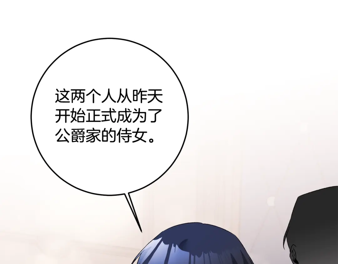 《传闻中的恶女》第64话 可以给奖励了么？ 第114页