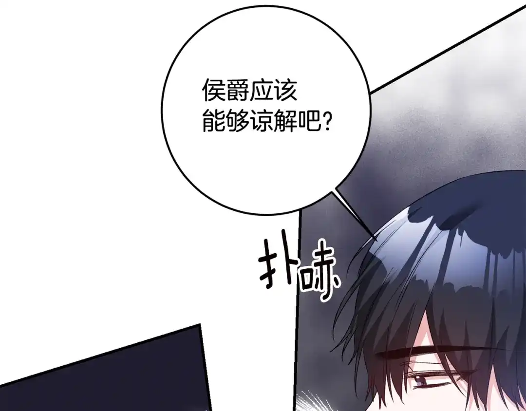 《传闻中的恶女》第64话 可以给奖励了么？ 第124页