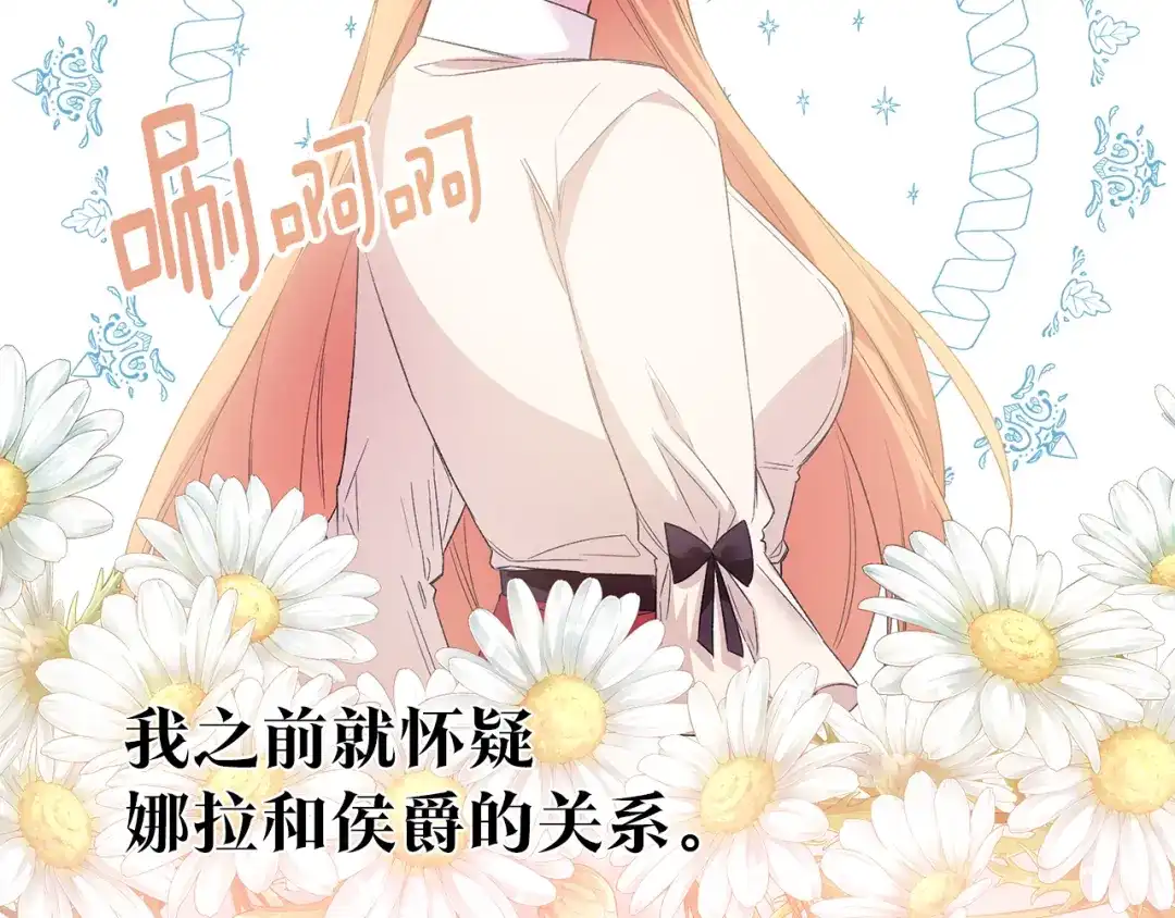 《传闻中的恶女》第64话 可以给奖励了么？ 第52页
