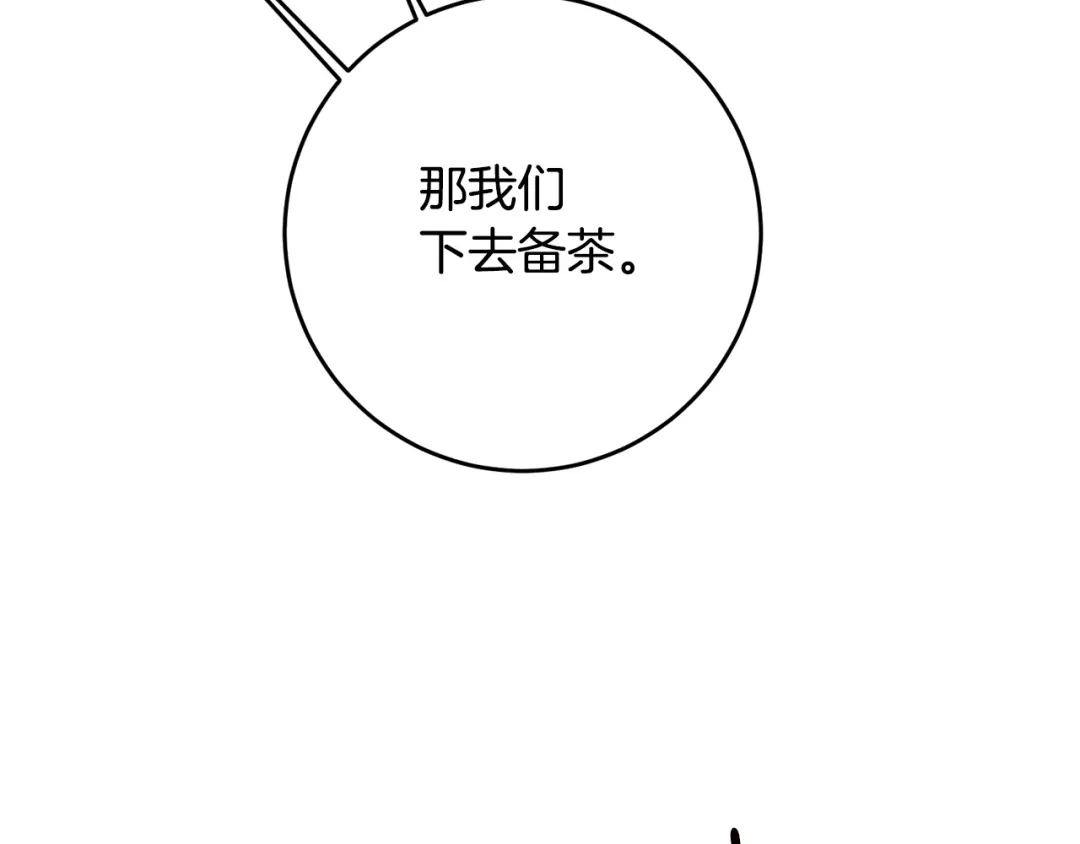 《传闻中的恶女》第64话 可以给奖励了么？ 第138页