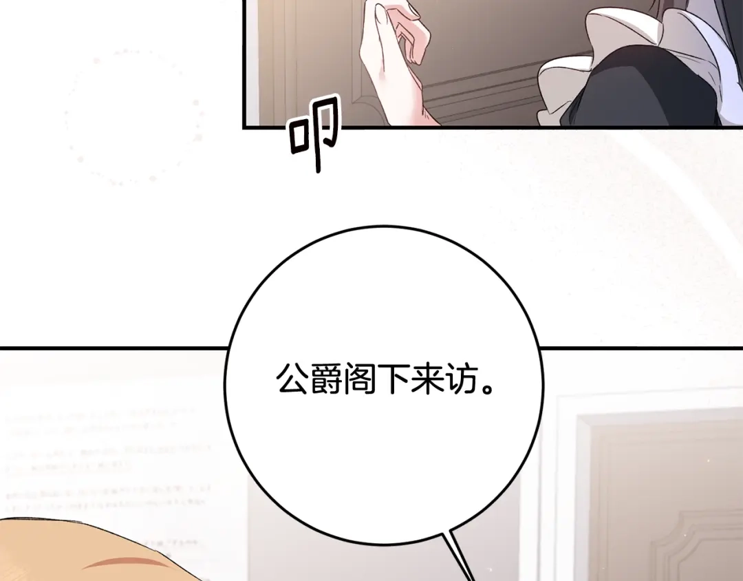 《传闻中的恶女》第64话 可以给奖励了么？ 第93页