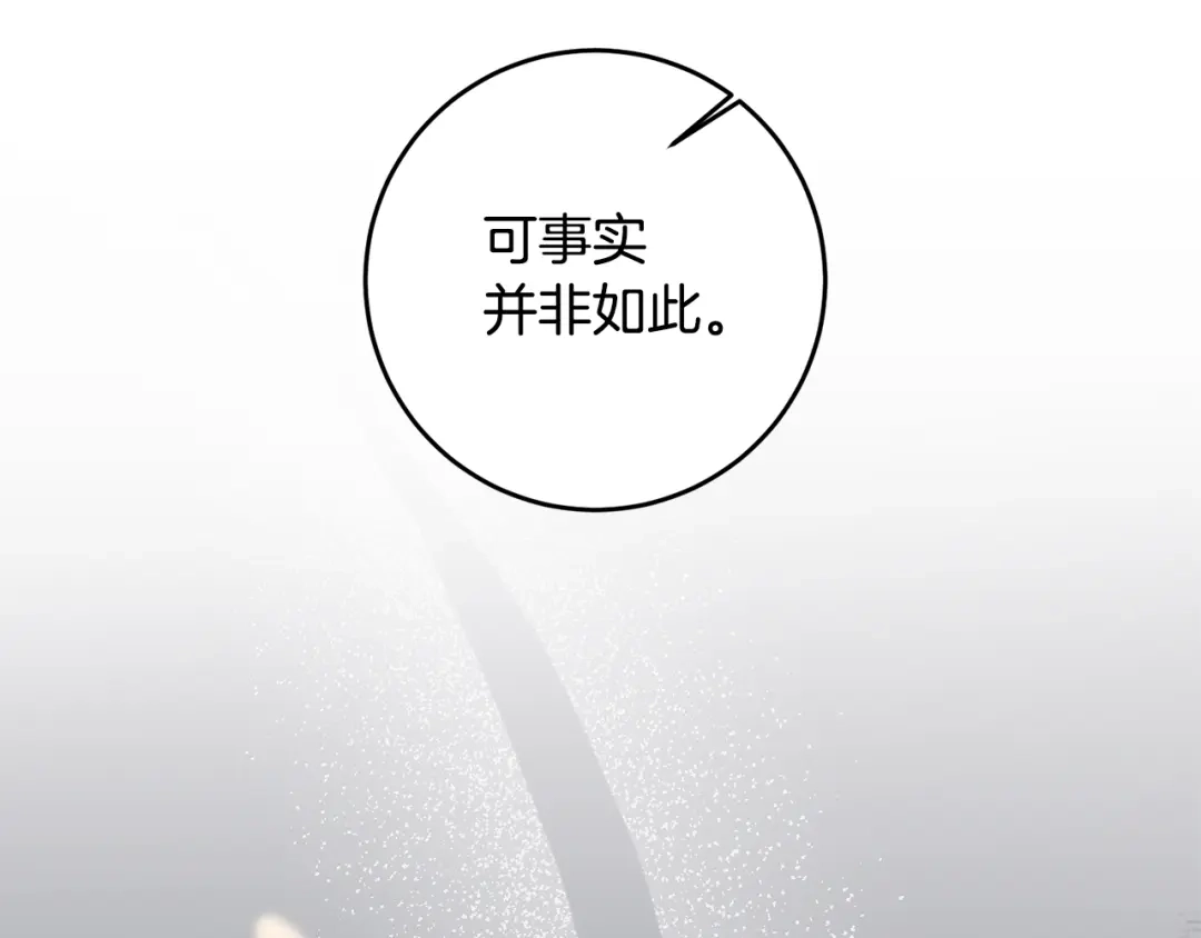 《传闻中的恶女》第65话 身份之谜 第11页