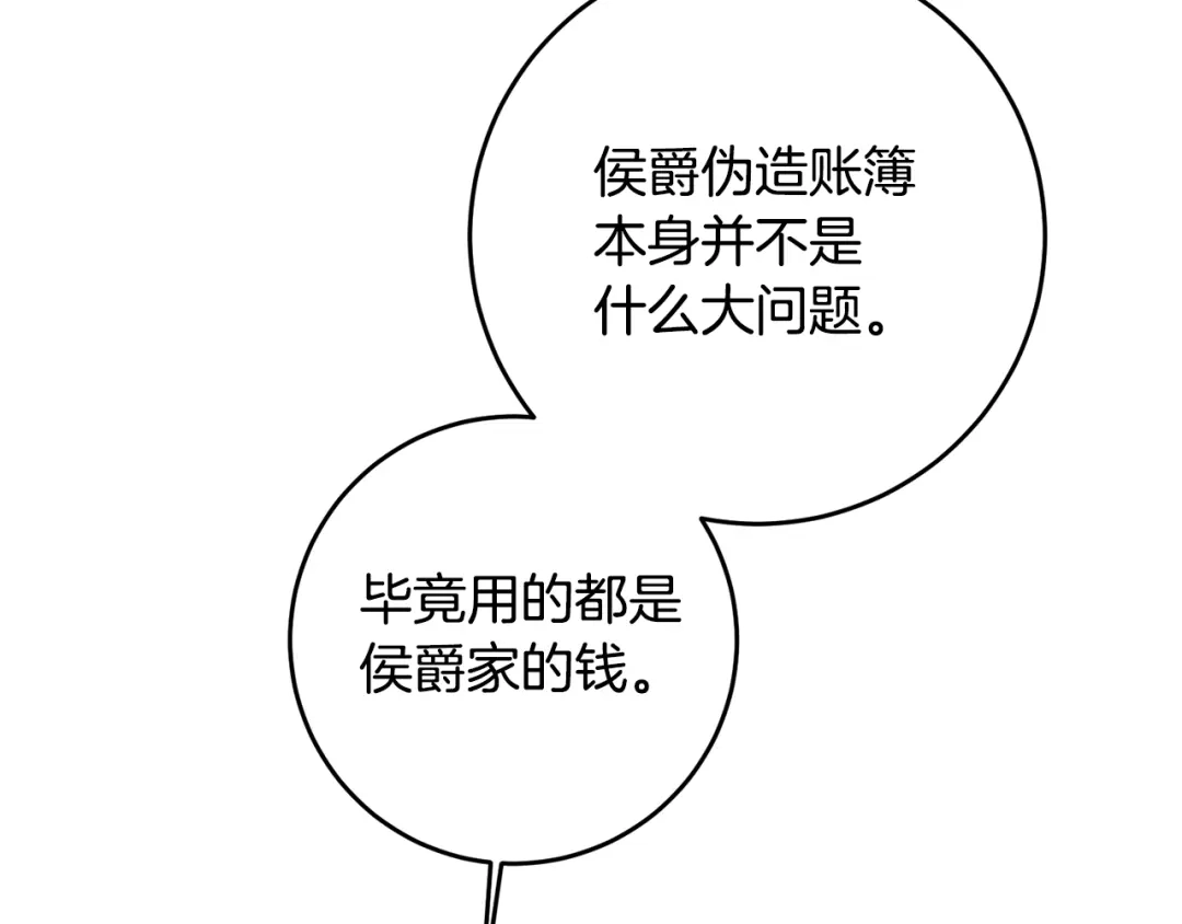 《传闻中的恶女》第65话 身份之谜 第15页