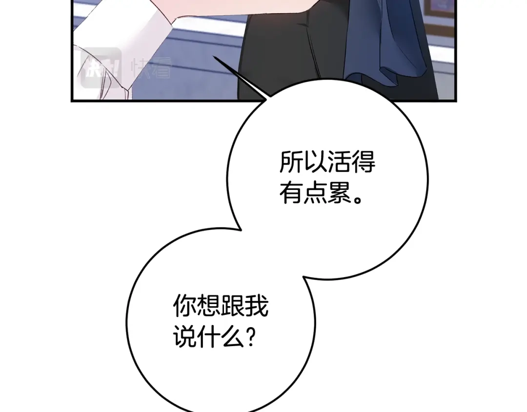 《传闻中的恶女》第65话 身份之谜 第125页