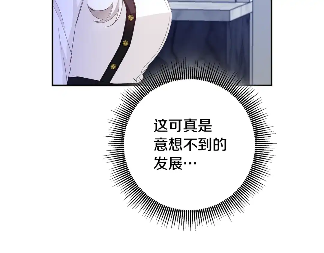 《传闻中的恶女》第65话 身份之谜 第165页