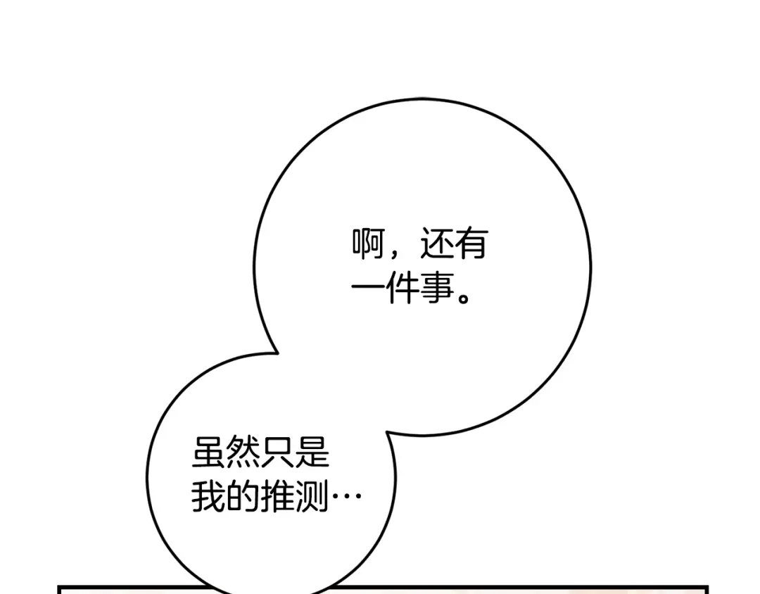 《传闻中的恶女》第65话 身份之谜 第68页