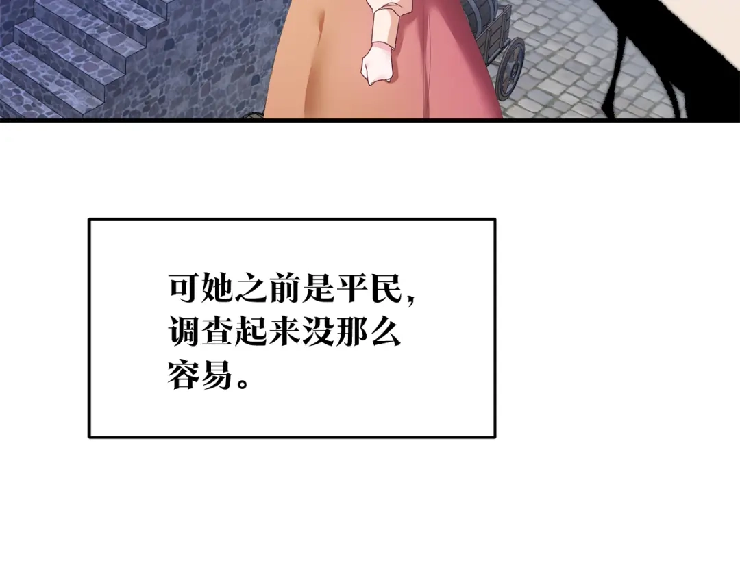 《传闻中的恶女》第65话 身份之谜 第38页