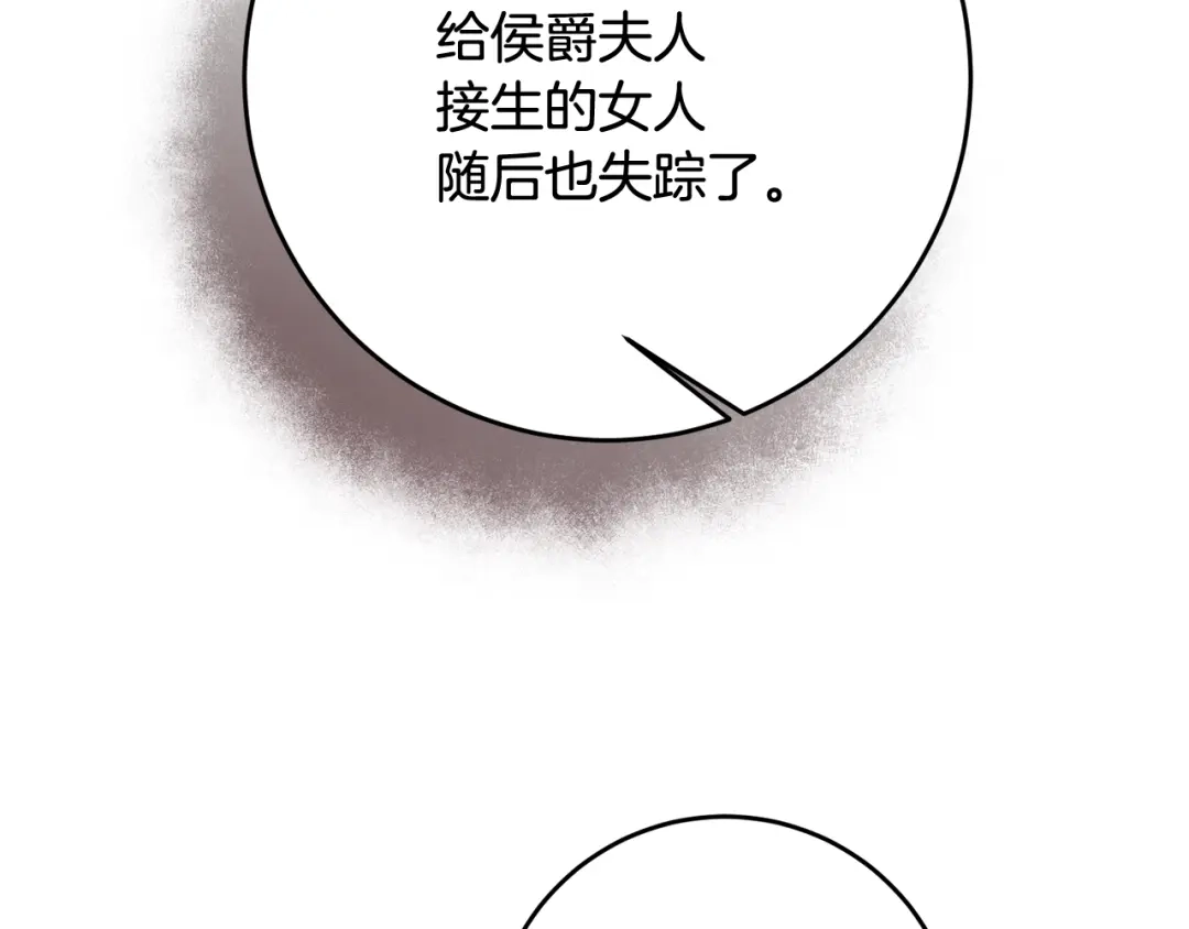 《传闻中的恶女》第65话 身份之谜 第146页
