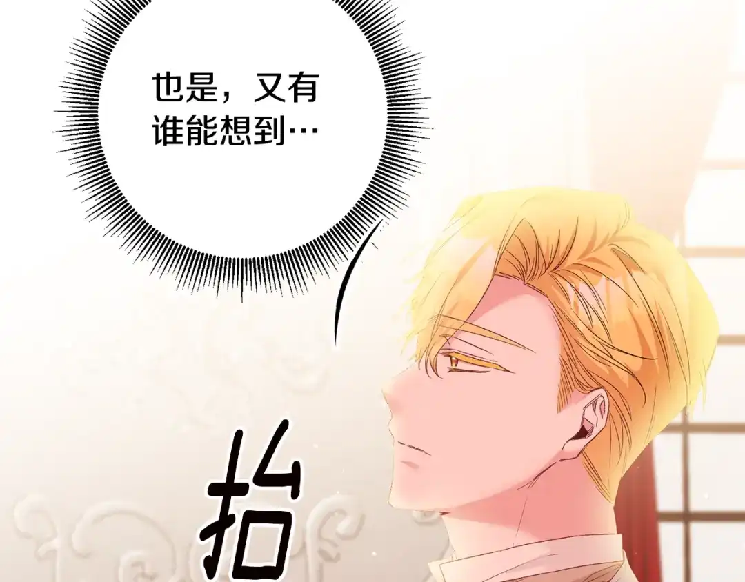 《传闻中的恶女》第65话 身份之谜 第50页