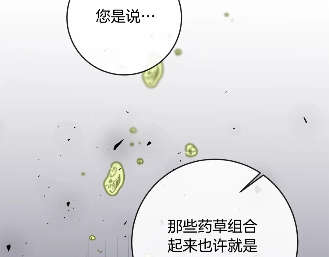 《传闻中的恶女》第65话 身份之谜 第21页