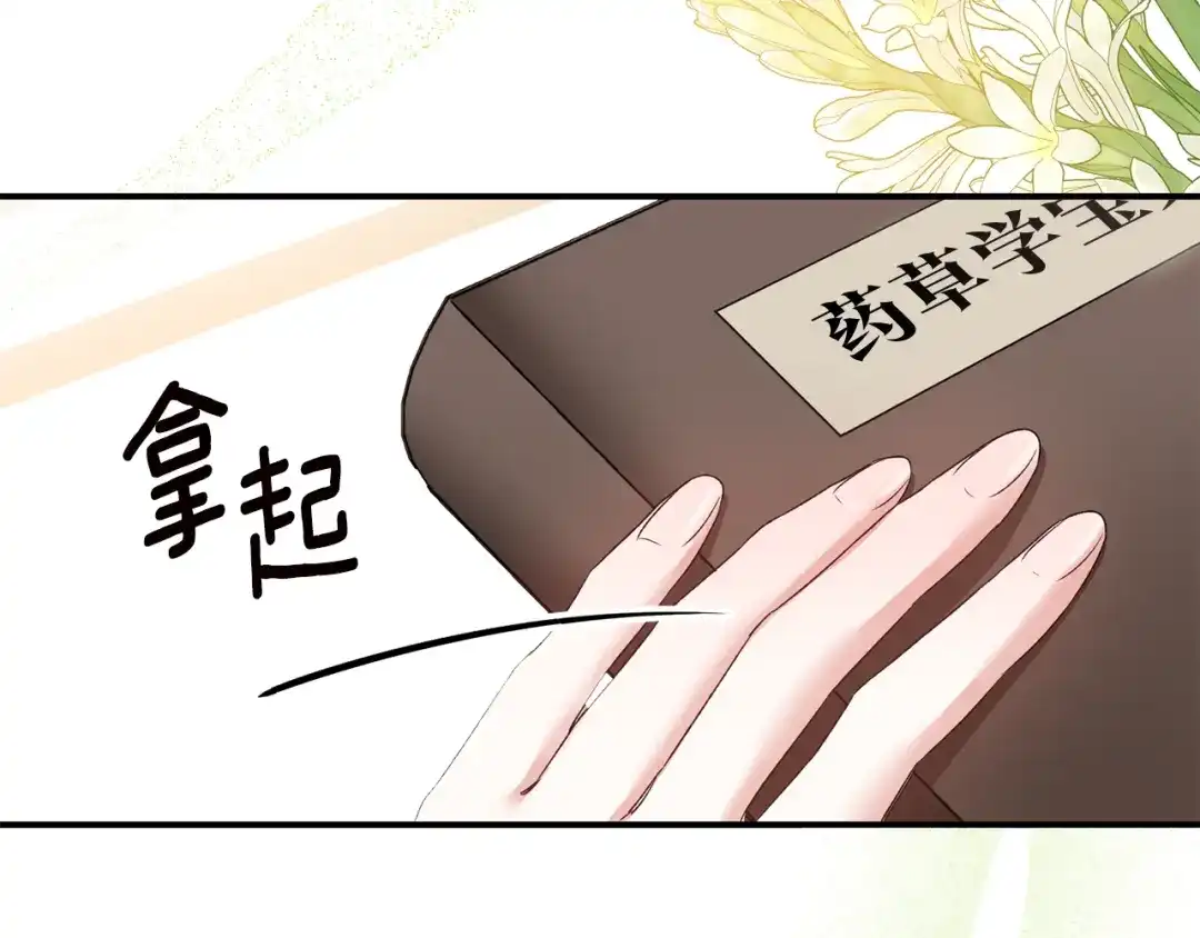 《传闻中的恶女》第65话 身份之谜 第107页