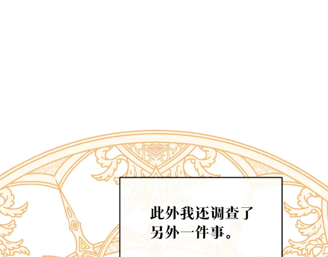 《传闻中的恶女》第65话 身份之谜 第39页
