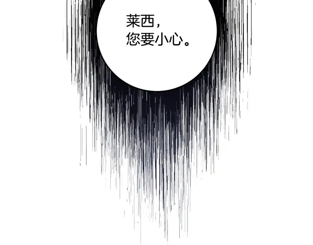 《传闻中的恶女》第65话 身份之谜 第63页