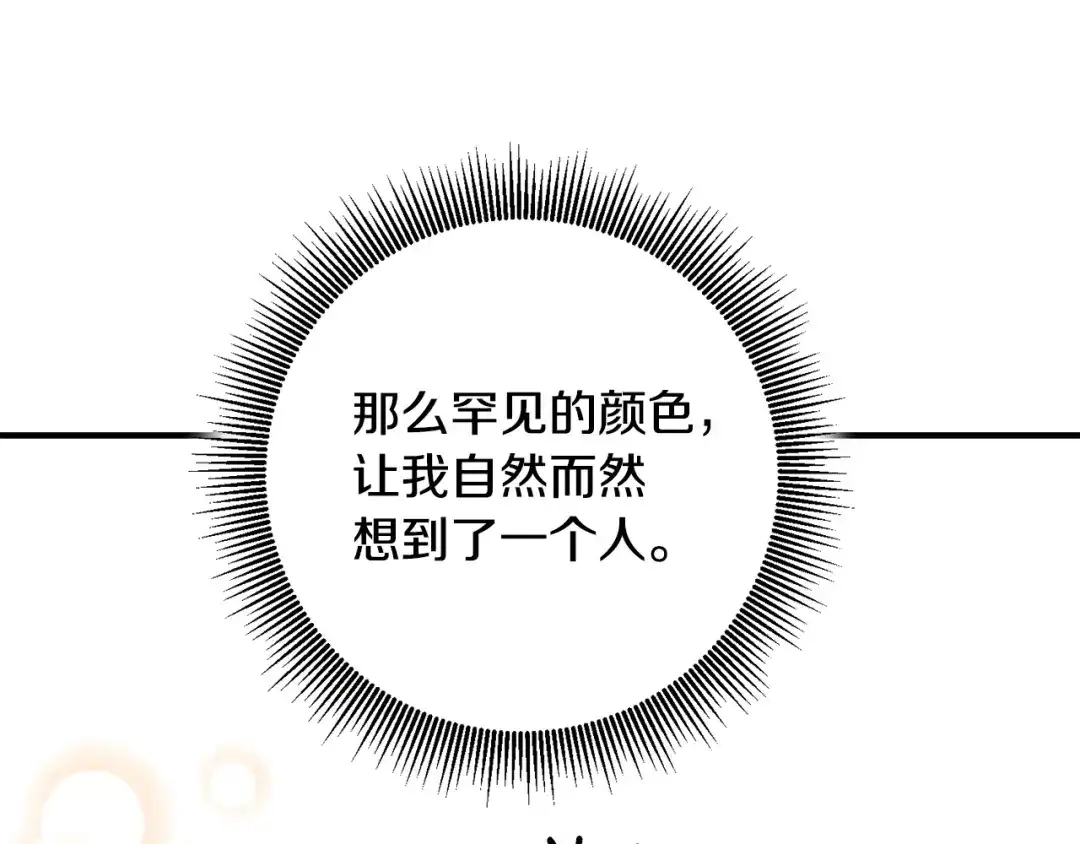 《传闻中的恶女》第65话 身份之谜 第47页