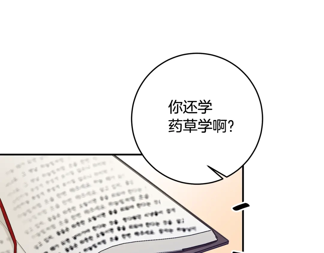 《传闻中的恶女》第65话 身份之谜 第121页