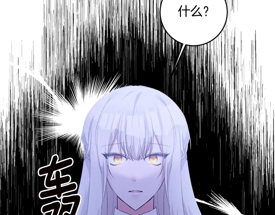 《传闻中的恶女》第65话 身份之谜 第135页