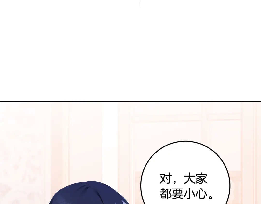 《传闻中的恶女》第65话 身份之谜 第64页