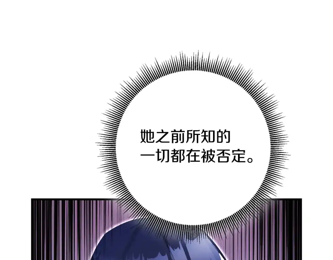 《传闻中的恶女》第65话 身份之谜 第90页