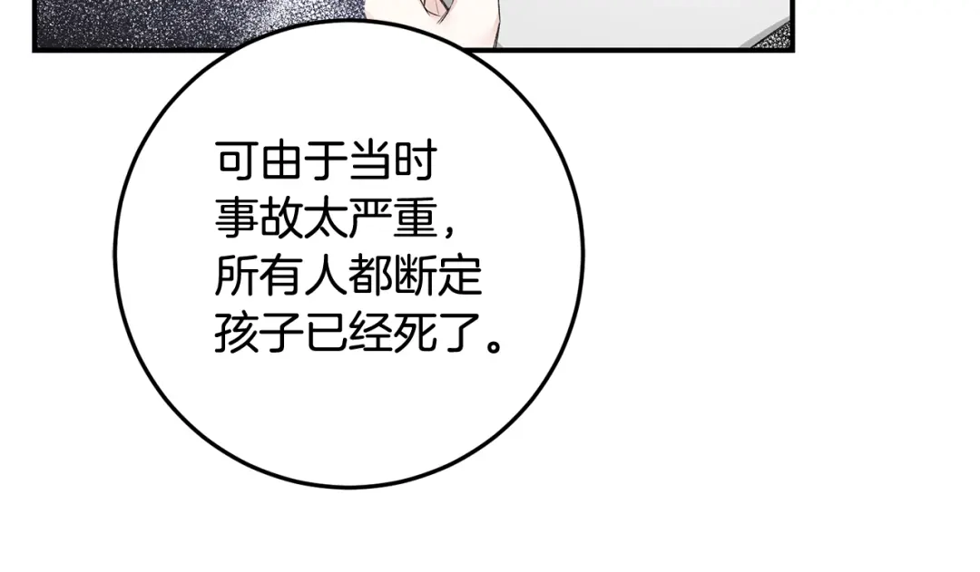 《传闻中的恶女》第65话 身份之谜 第144页