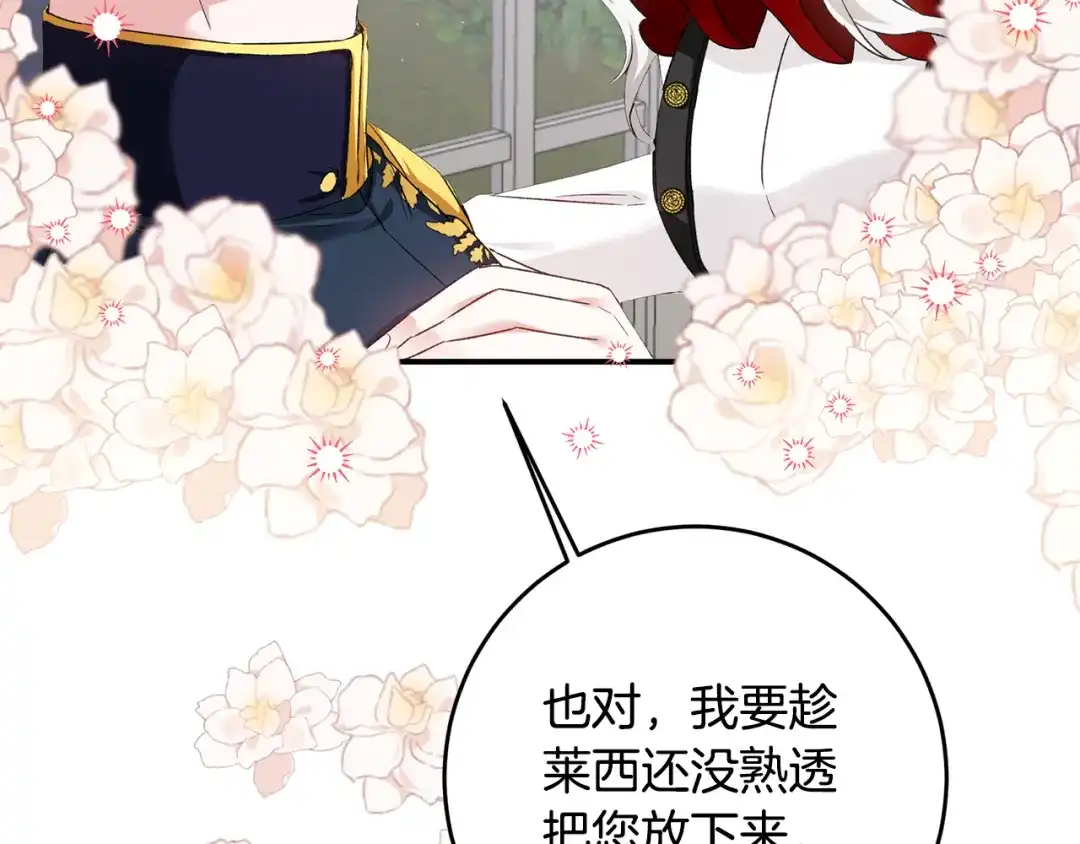 《传闻中的恶女》第65话 身份之谜 第3页