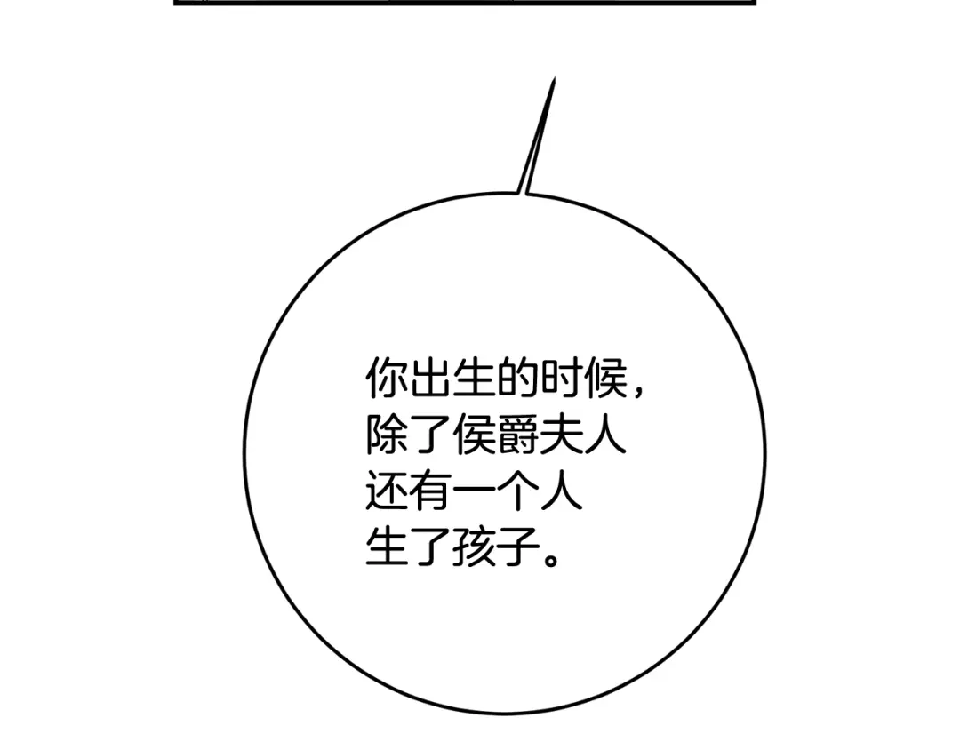 《传闻中的恶女》第65话 身份之谜 第131页