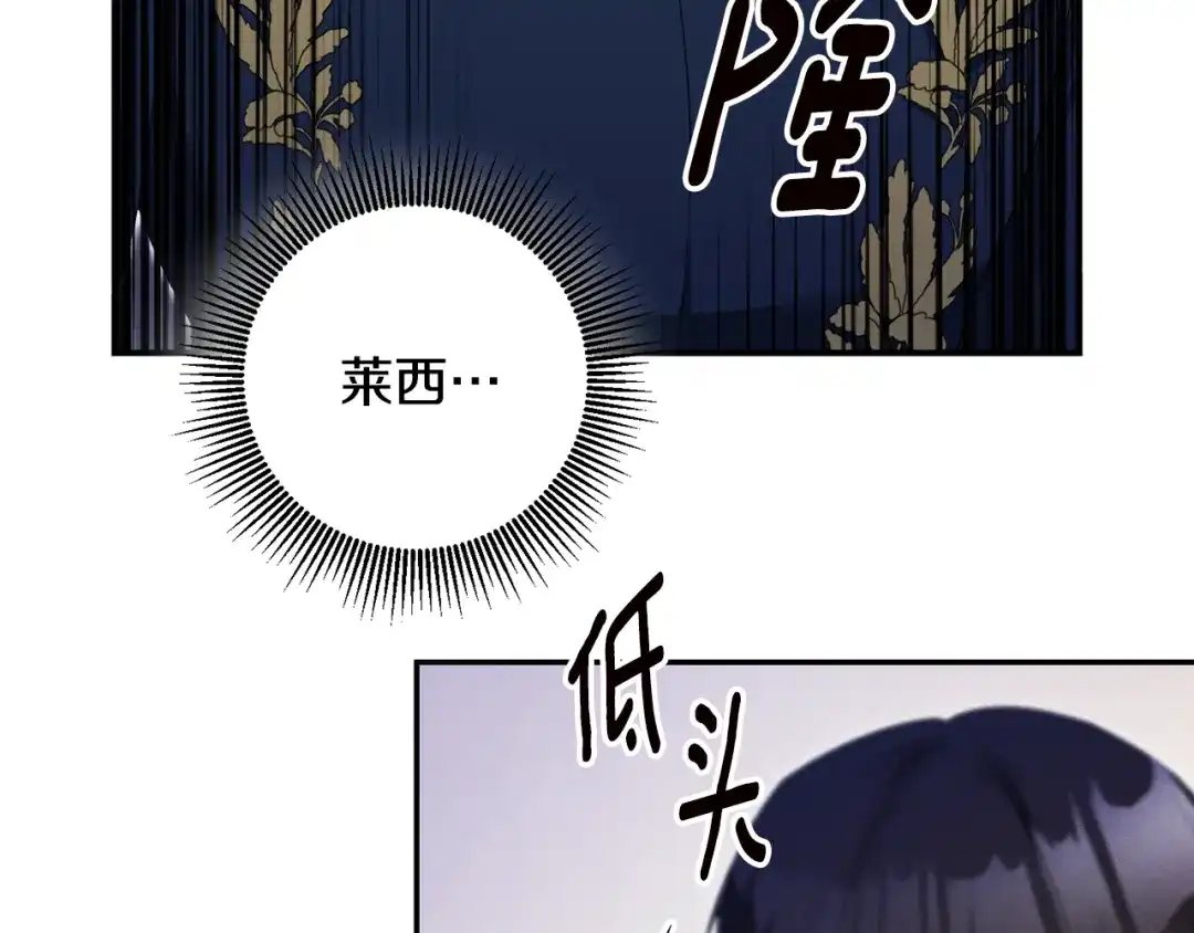 《传闻中的恶女》第65话 身份之谜 第92页