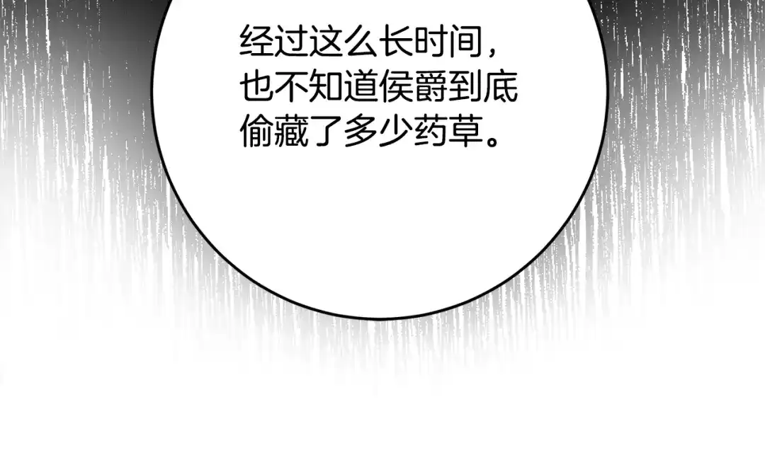 《传闻中的恶女》第65话 身份之谜 第24页