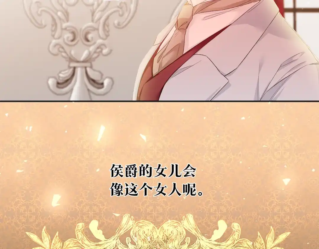 《传闻中的恶女》第65话 身份之谜 第51页