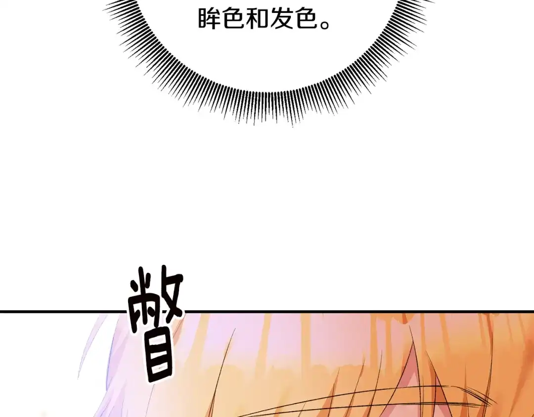 《传闻中的恶女》第65话 身份之谜 第55页