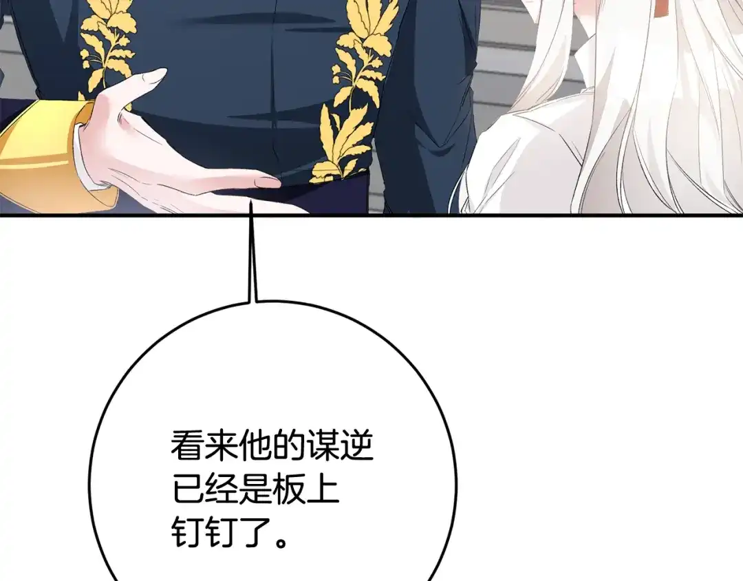 《传闻中的恶女》第65话 身份之谜 第66页