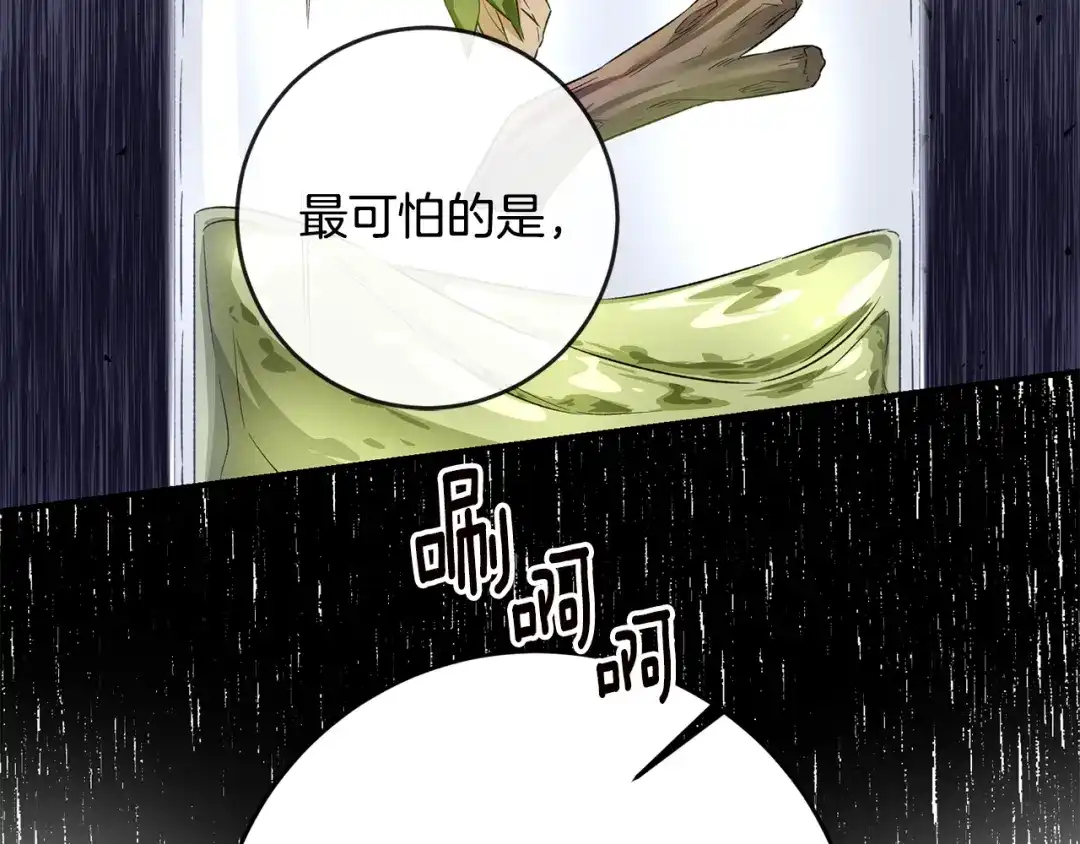 《传闻中的恶女》第65话 身份之谜 第23页