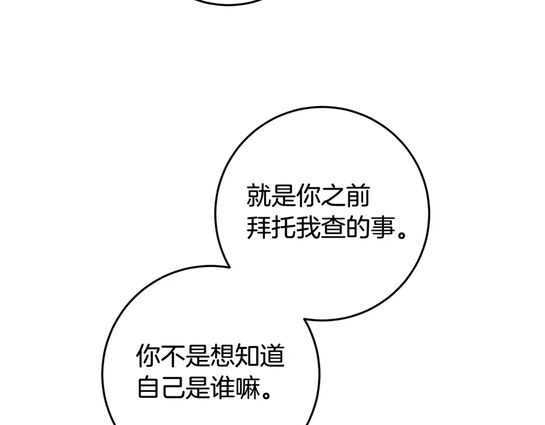 《传闻中的恶女》第65话 身份之谜 第126页