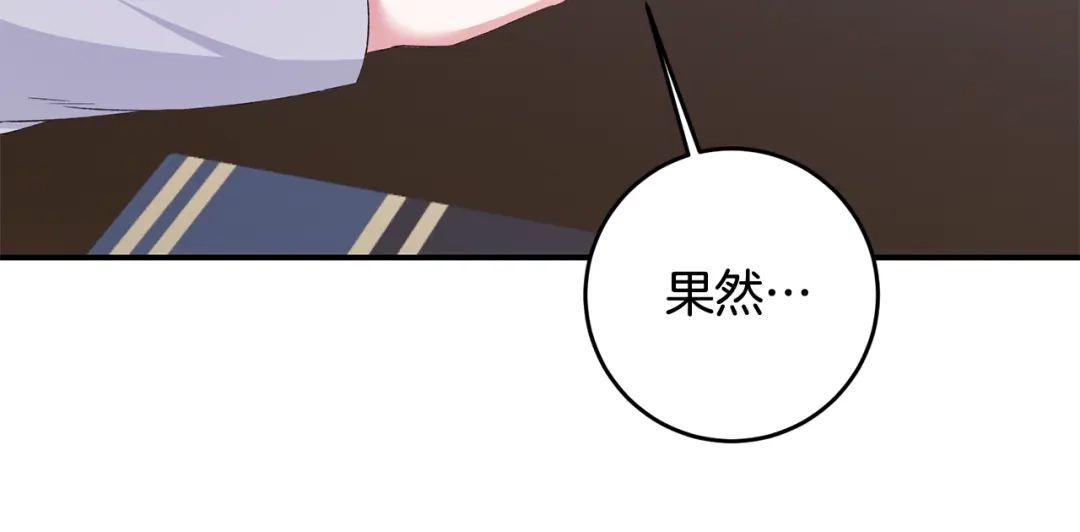 《传闻中的恶女》第65话 身份之谜 第35页