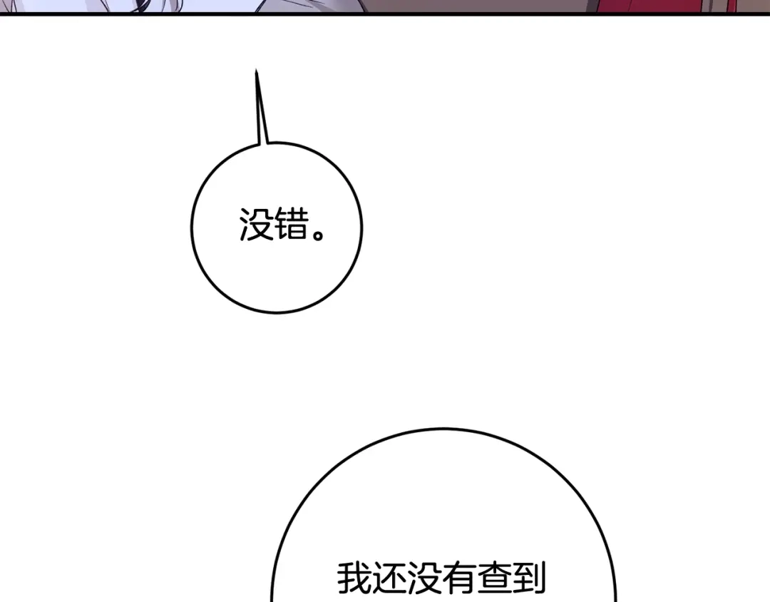 《传闻中的恶女》第65话 身份之谜 第128页