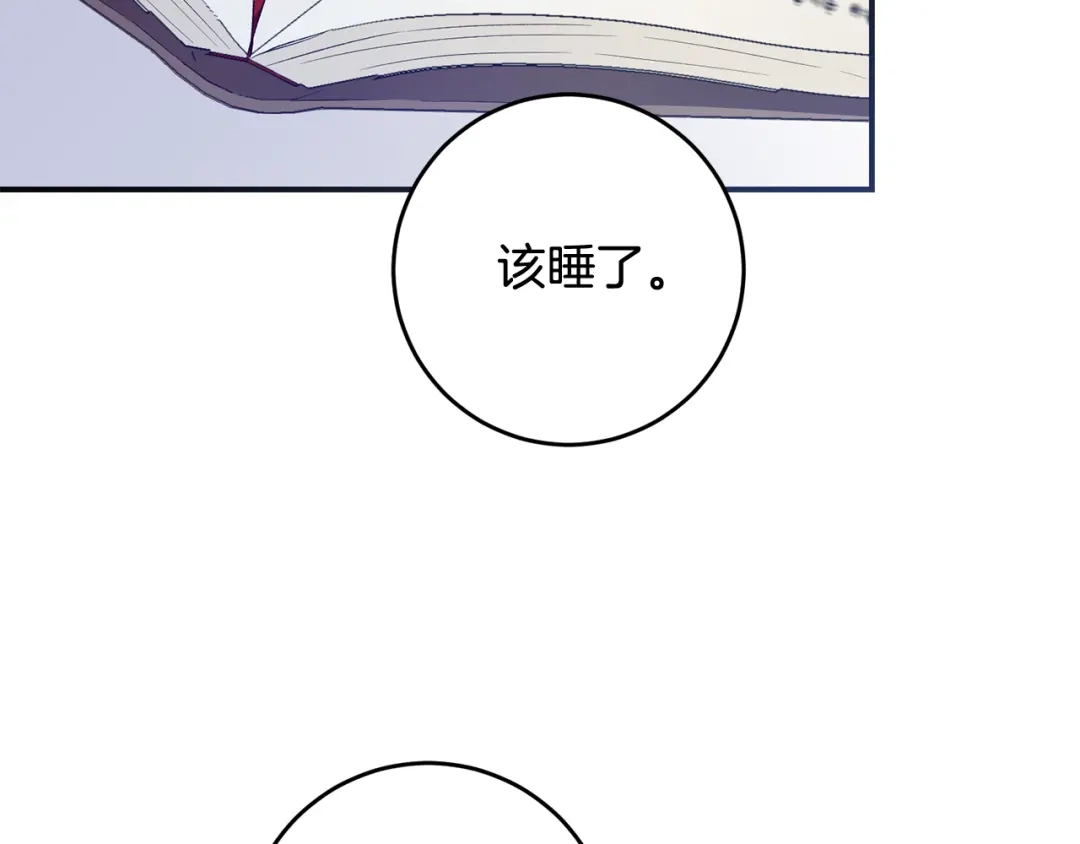 《传闻中的恶女》第65话 身份之谜 第113页