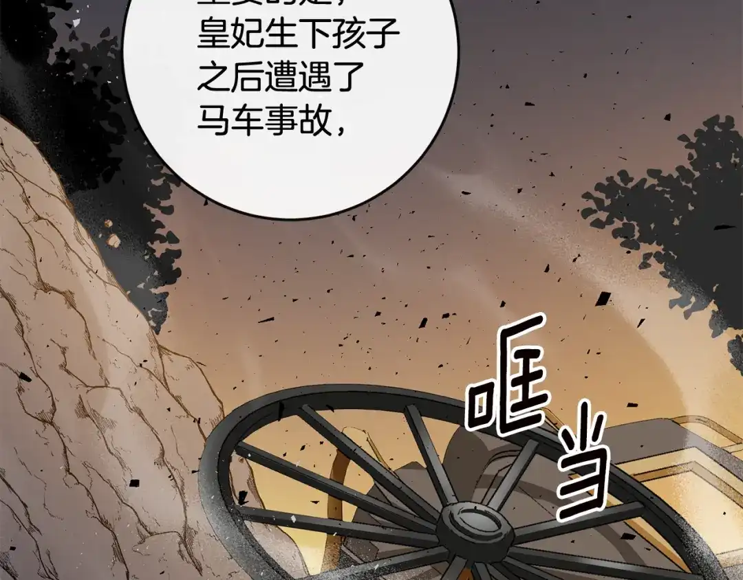 《传闻中的恶女》第65话 身份之谜 第138页