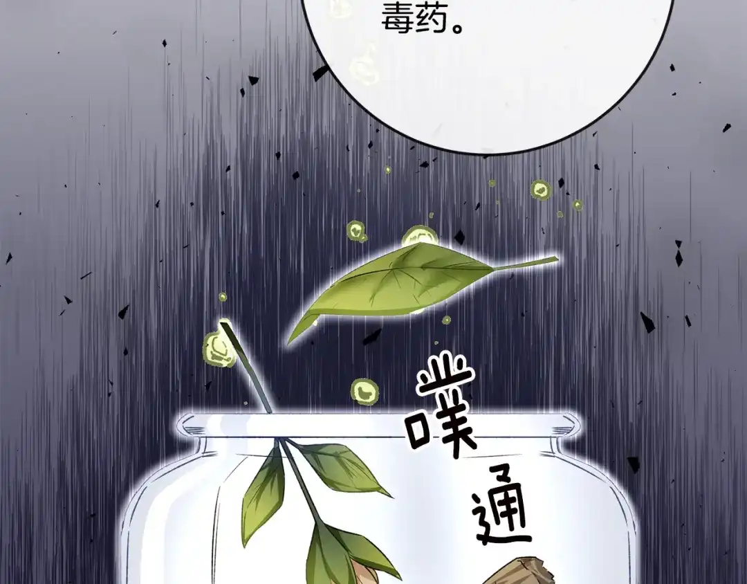 《传闻中的恶女》第65话 身份之谜 第22页