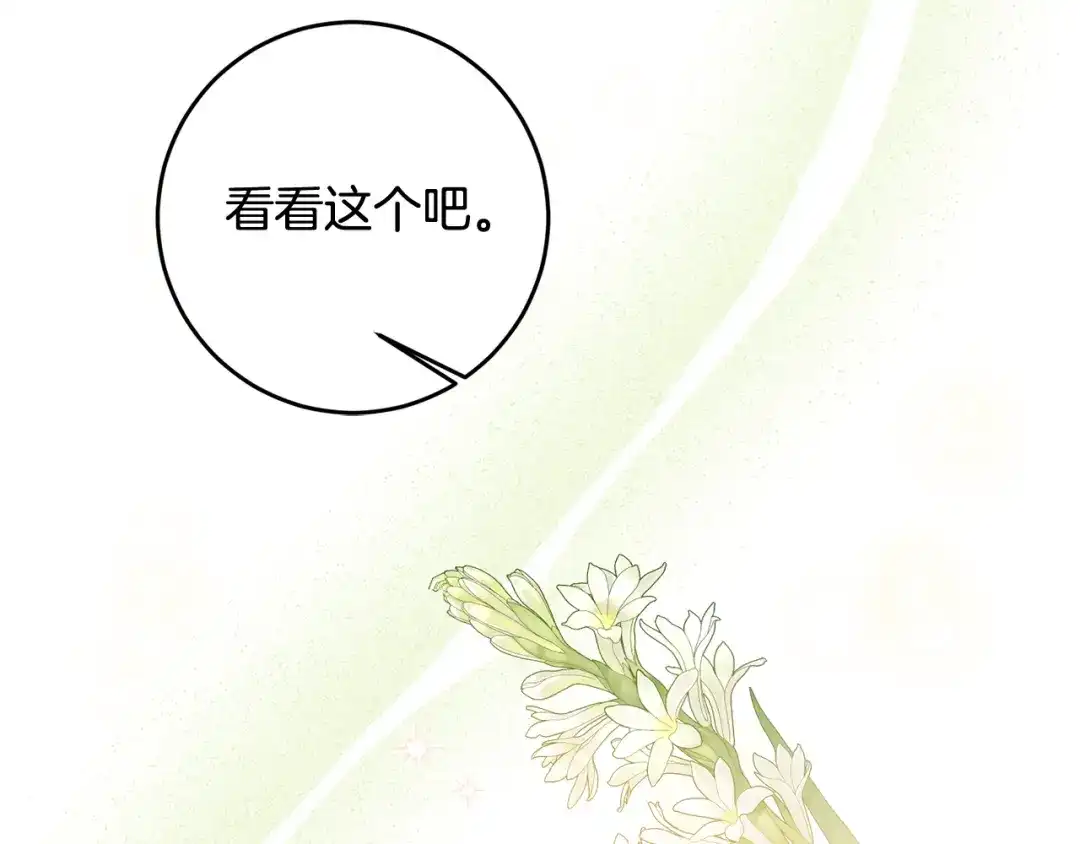 《传闻中的恶女》第65话 身份之谜 第108页