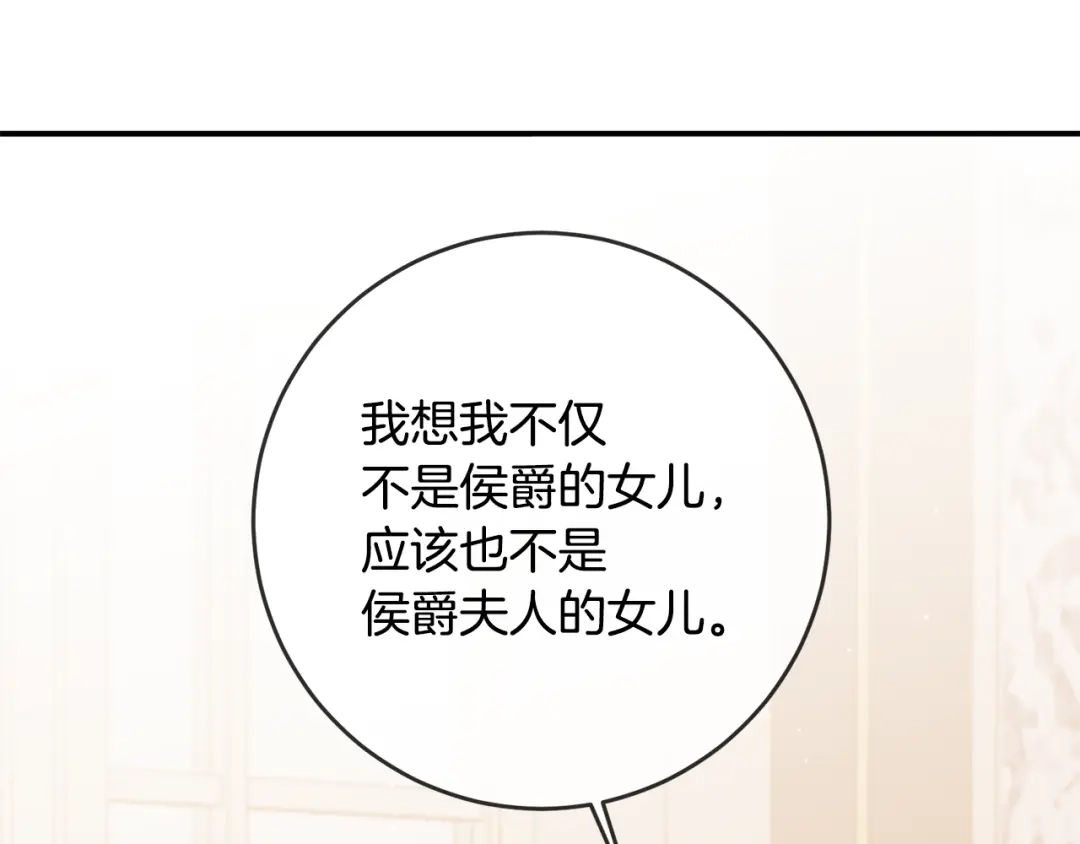 《传闻中的恶女》第65话 身份之谜 第76页