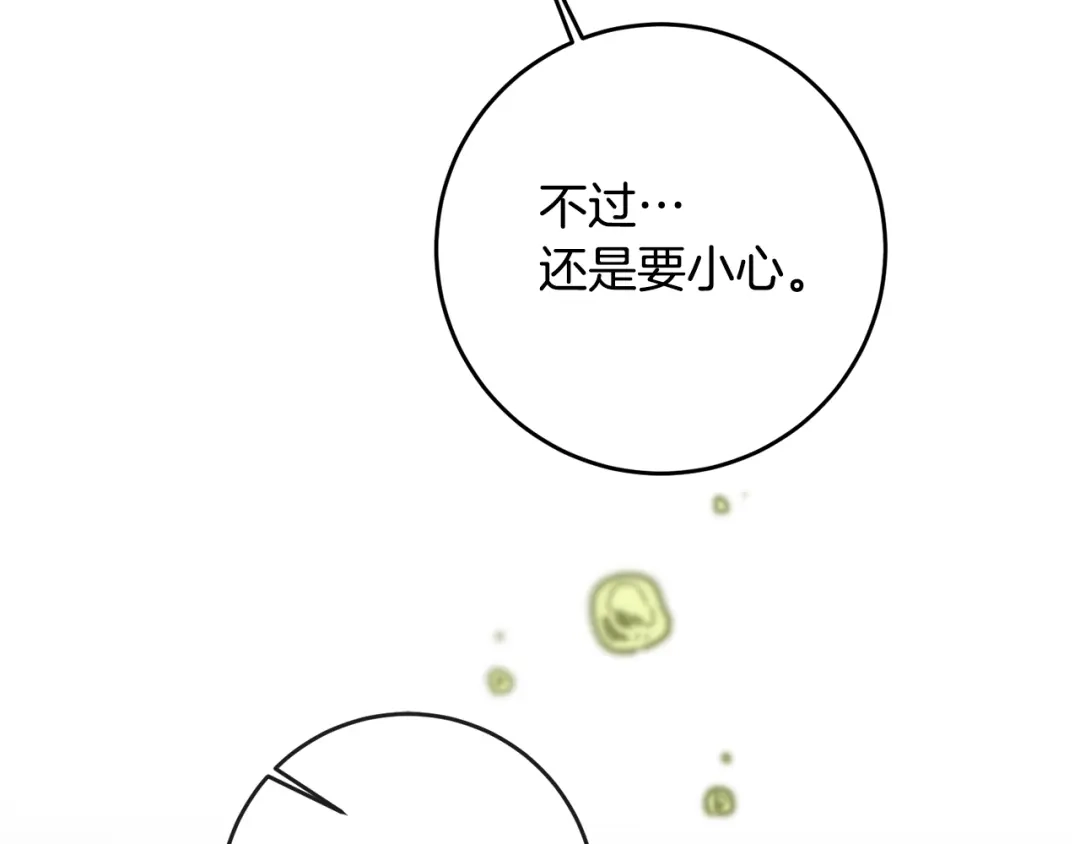 《传闻中的恶女》第65话 身份之谜 第20页