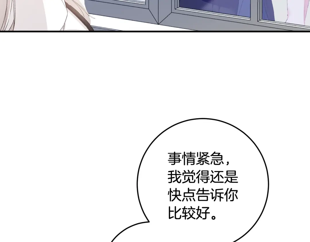 《传闻中的恶女》第65话 身份之谜 第117页