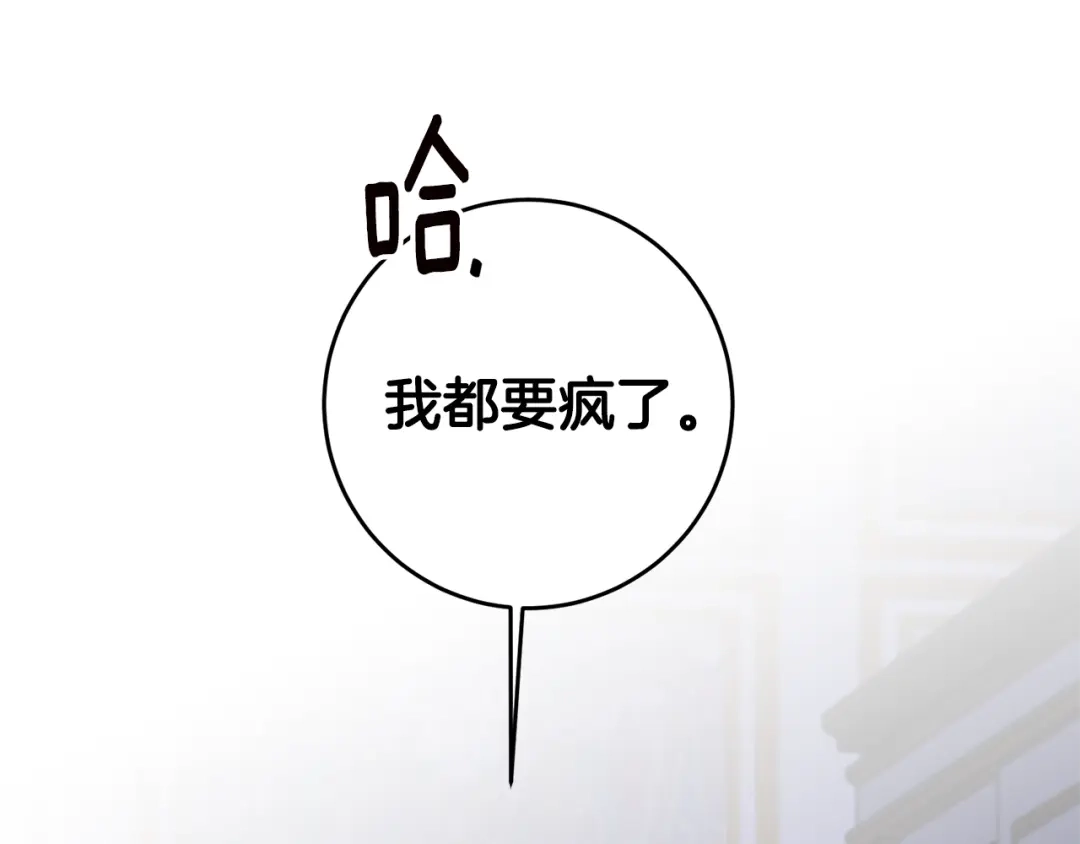 《传闻中的恶女》第65话 身份之谜 第168页