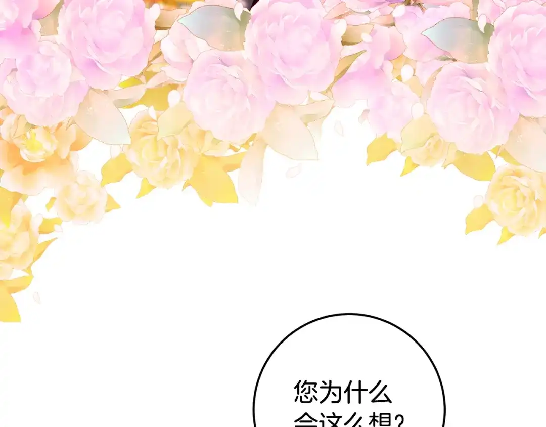 《传闻中的恶女》第65话 身份之谜 第73页