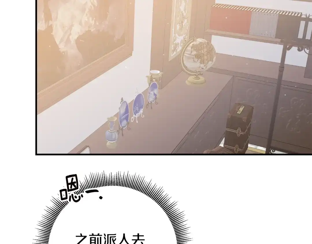 《传闻中的恶女》第65话 身份之谜 第32页