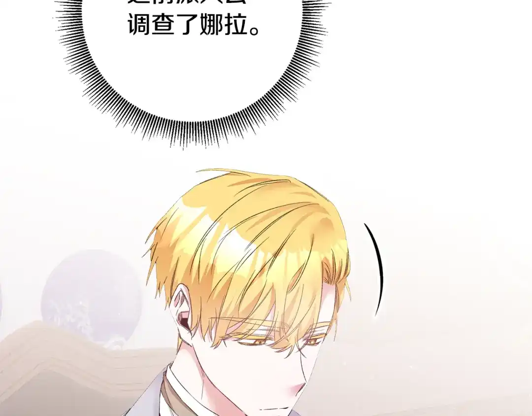 《传闻中的恶女》第65话 身份之谜 第33页
