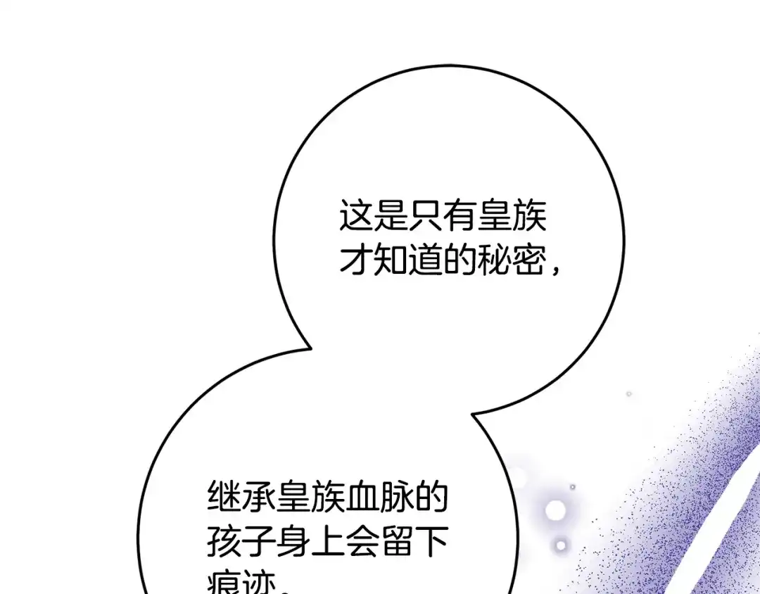《传闻中的恶女》第65话 身份之谜 第156页