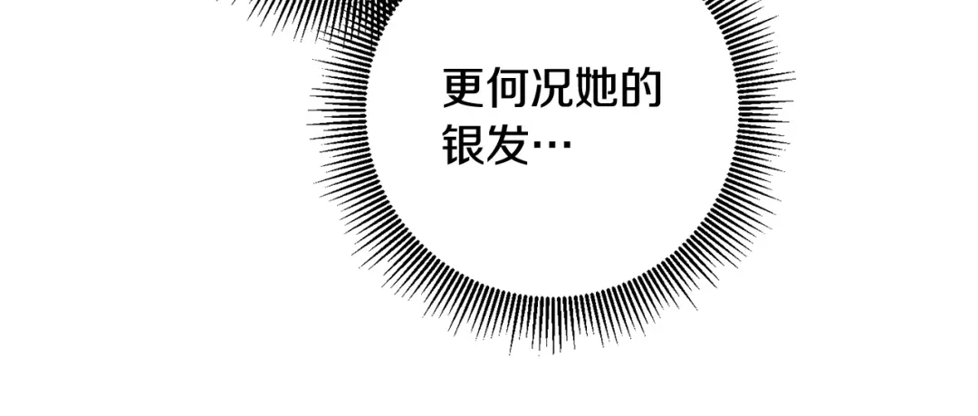 《传闻中的恶女》第65话 身份之谜 第46页