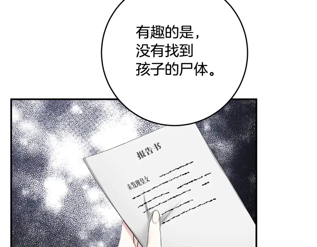 《传闻中的恶女》第65话 身份之谜 第143页