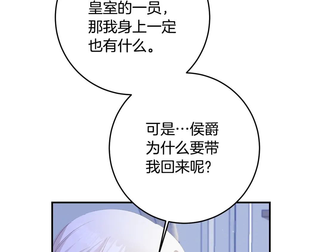 《传闻中的恶女》第65话 身份之谜 第163页