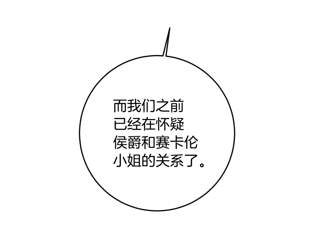 《传闻中的恶女》第65话 身份之谜 第83页